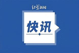江南体育app下载安装苹果版截图2